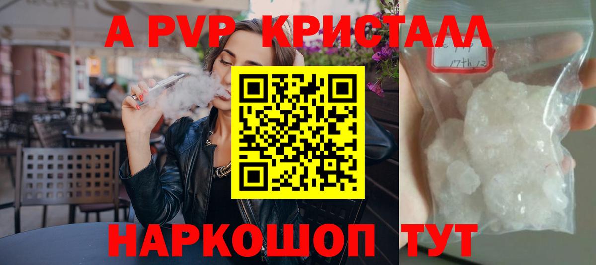 A PVP Соль Светлоград