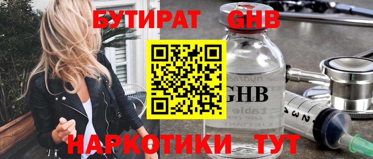 Бутират BDO Светлоград