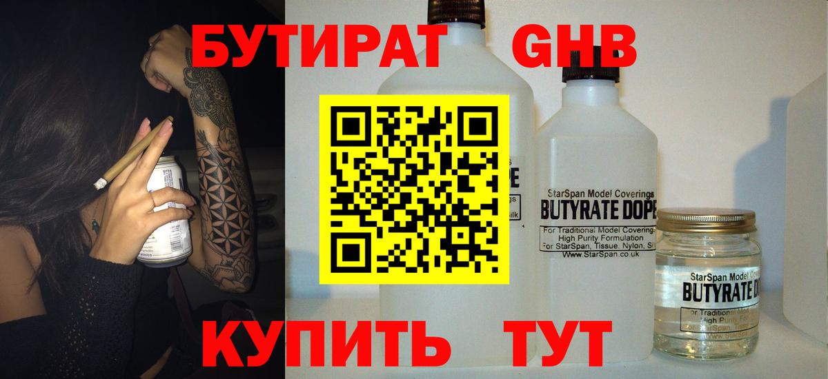 Светлоград  БУТИРАТ оксибутират  Вход с VPN 