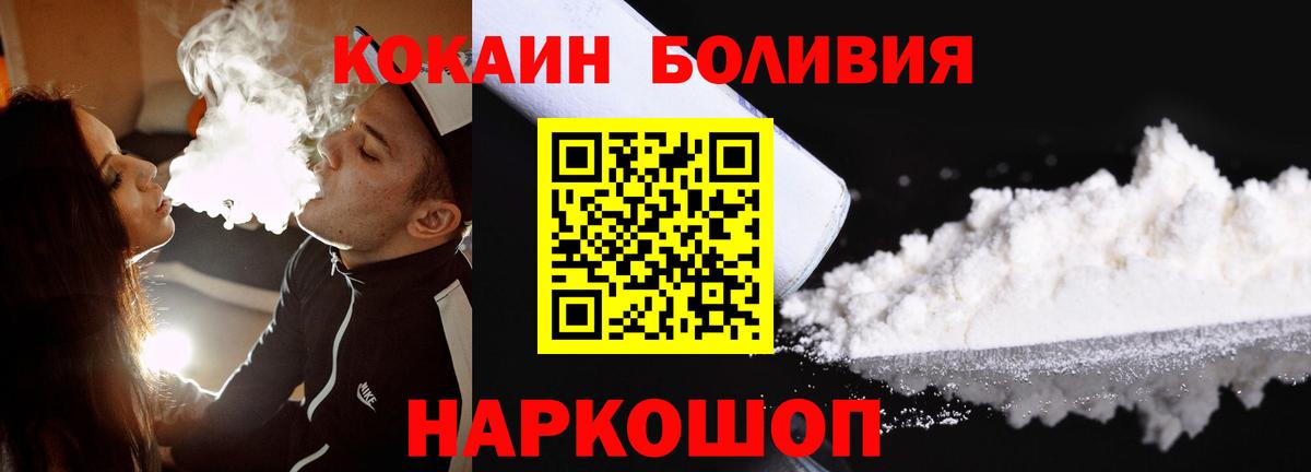 Светлоград  COCAIN Боливия  Cocaine  Вход с VPN  Кокаин FishScale 