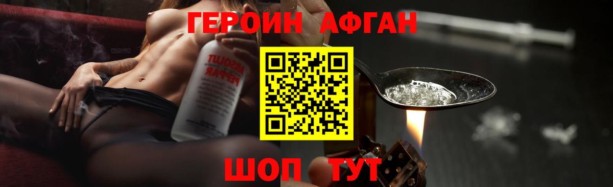 ГЕРОИН VHQ Светлоград