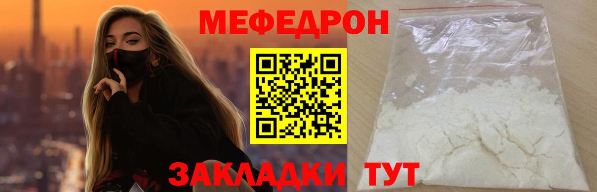 МЕФ  Вход с VPN  Светлоград  МЕФ мяу мяу  Мефедрон  МЯУ-МЯУ мука 